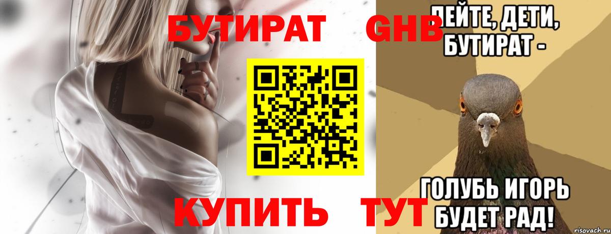 БУТИРАТ вода Верхняя Пышма