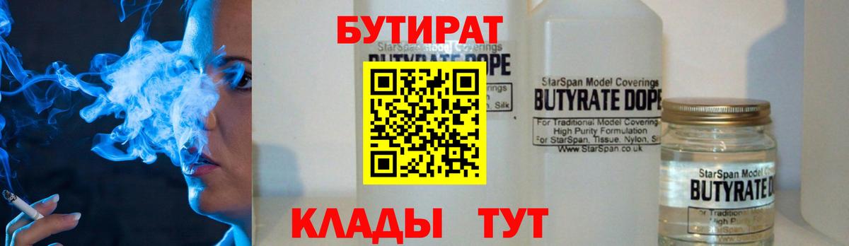 Верхняя Пышма  БУТИРАТ бутандиол  БУТИРАТ  Вход с VPN 