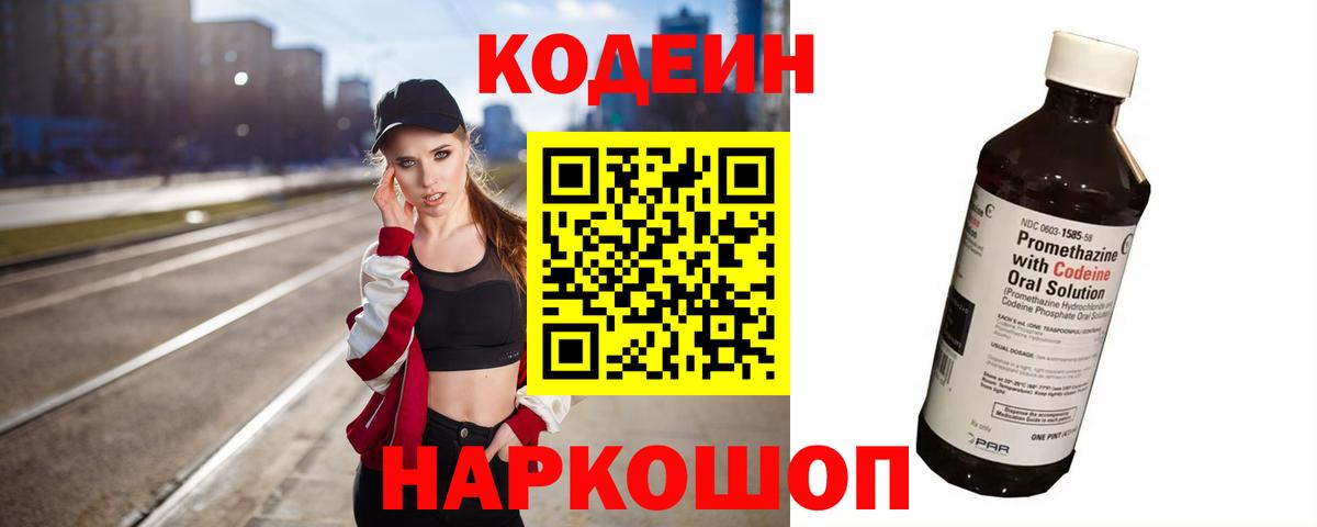 Верхняя Пышма  Codein напиток Lean (лин)  Вход с VPN  Codein Purple Drank 