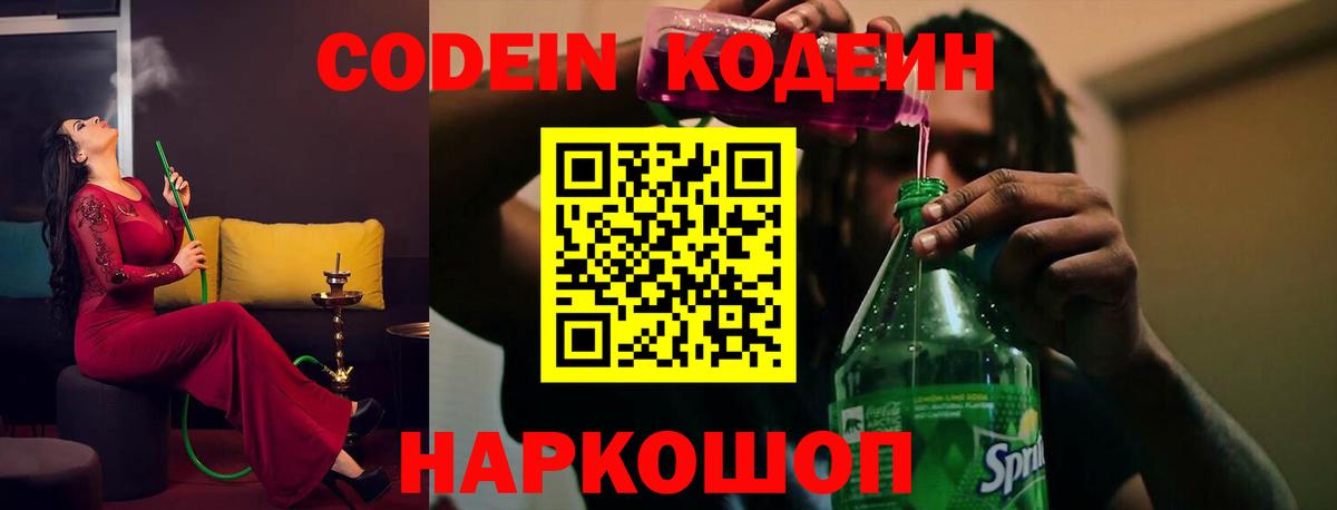Codein напиток Lean (лин) Верхняя Пышма
