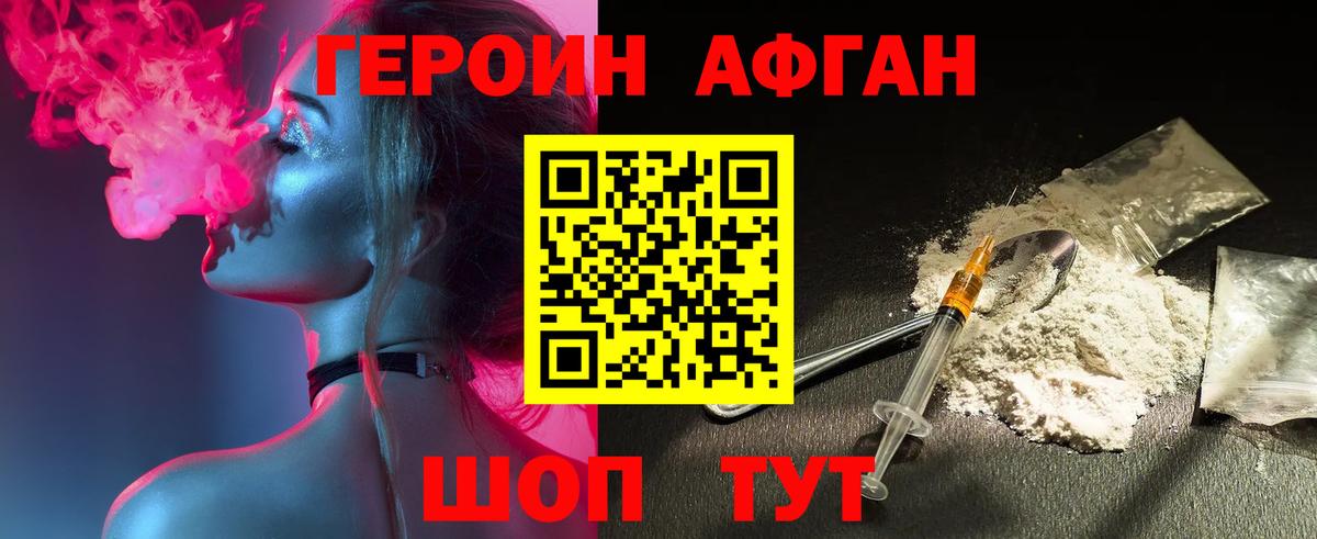 Героин Афган Верхняя Пышма
