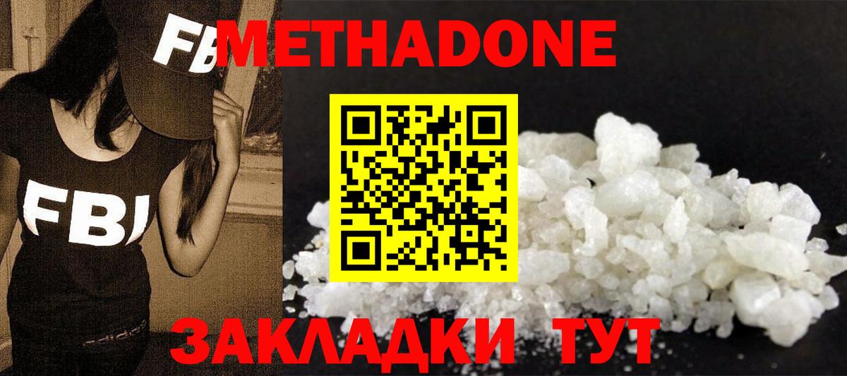 Метадон methadone Верхняя Пышма